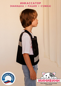 Инкассатор (накидка + рация + сумка) – портал поставщиков НСППО - 3